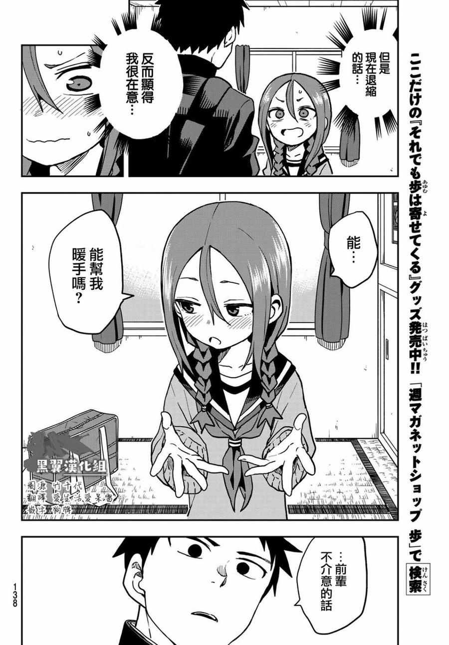 就算这样，“步”还是靠了过来漫画,46 第46局2图