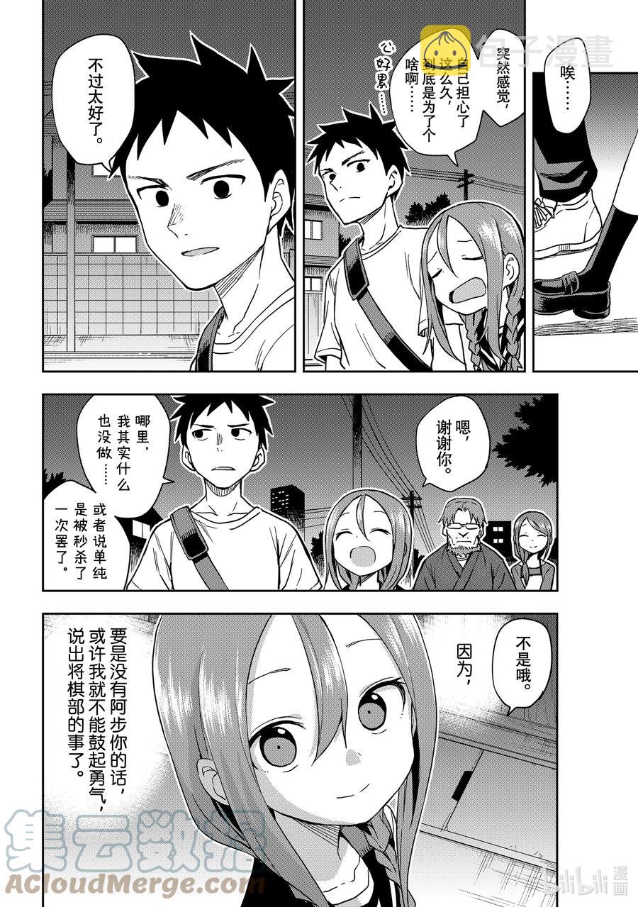 就算这样，“步”还是靠了过来漫画,121 第121局2图