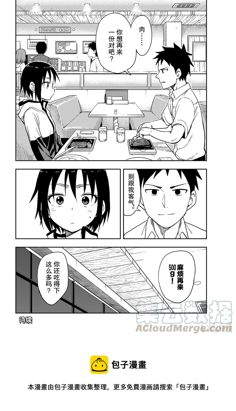 就算这样，“步”还是靠了过来漫画,114 第114局2图