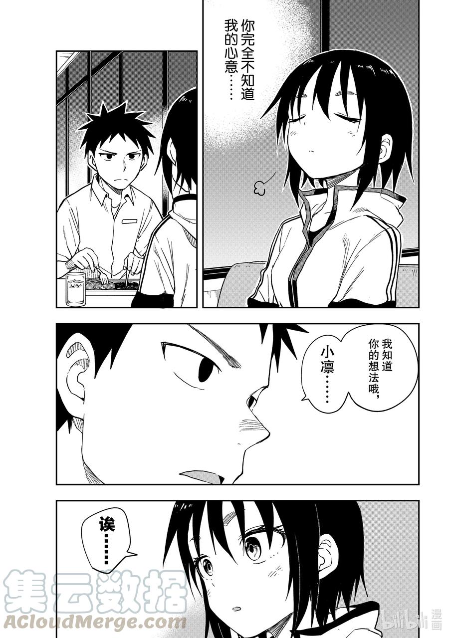 就算这样，“步”还是靠了过来漫画,114 第114局1图