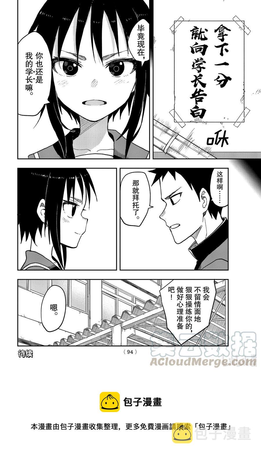 就算这样，“步”还是靠了过来漫画,77 第77局1图