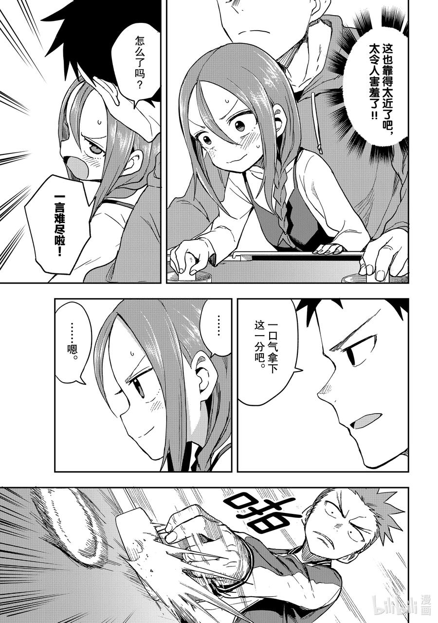 就算这样，“步”还是靠了过来漫画,89 第89局2图