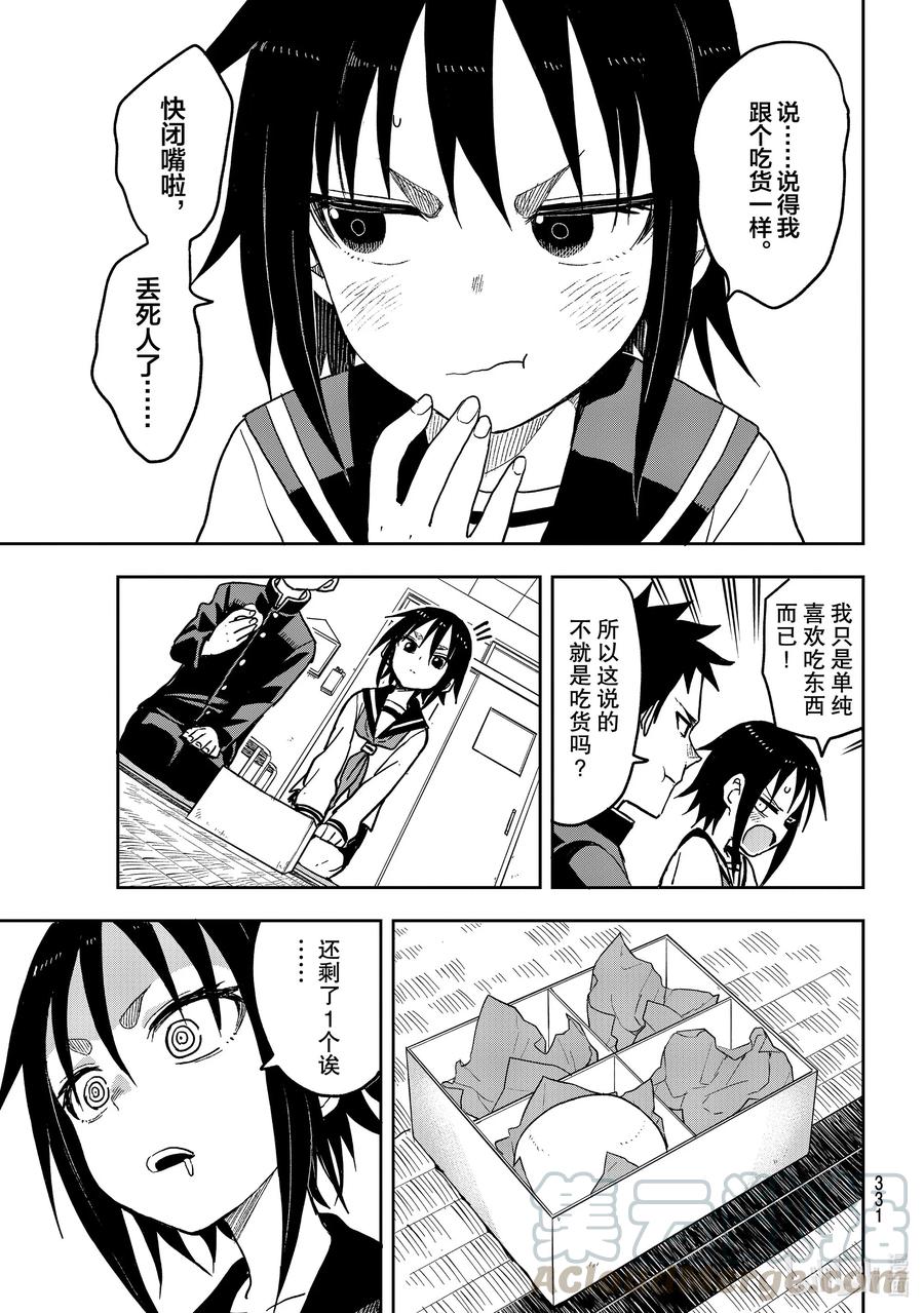 就算这样，“步”还是靠了过来漫画,81 第81局1图