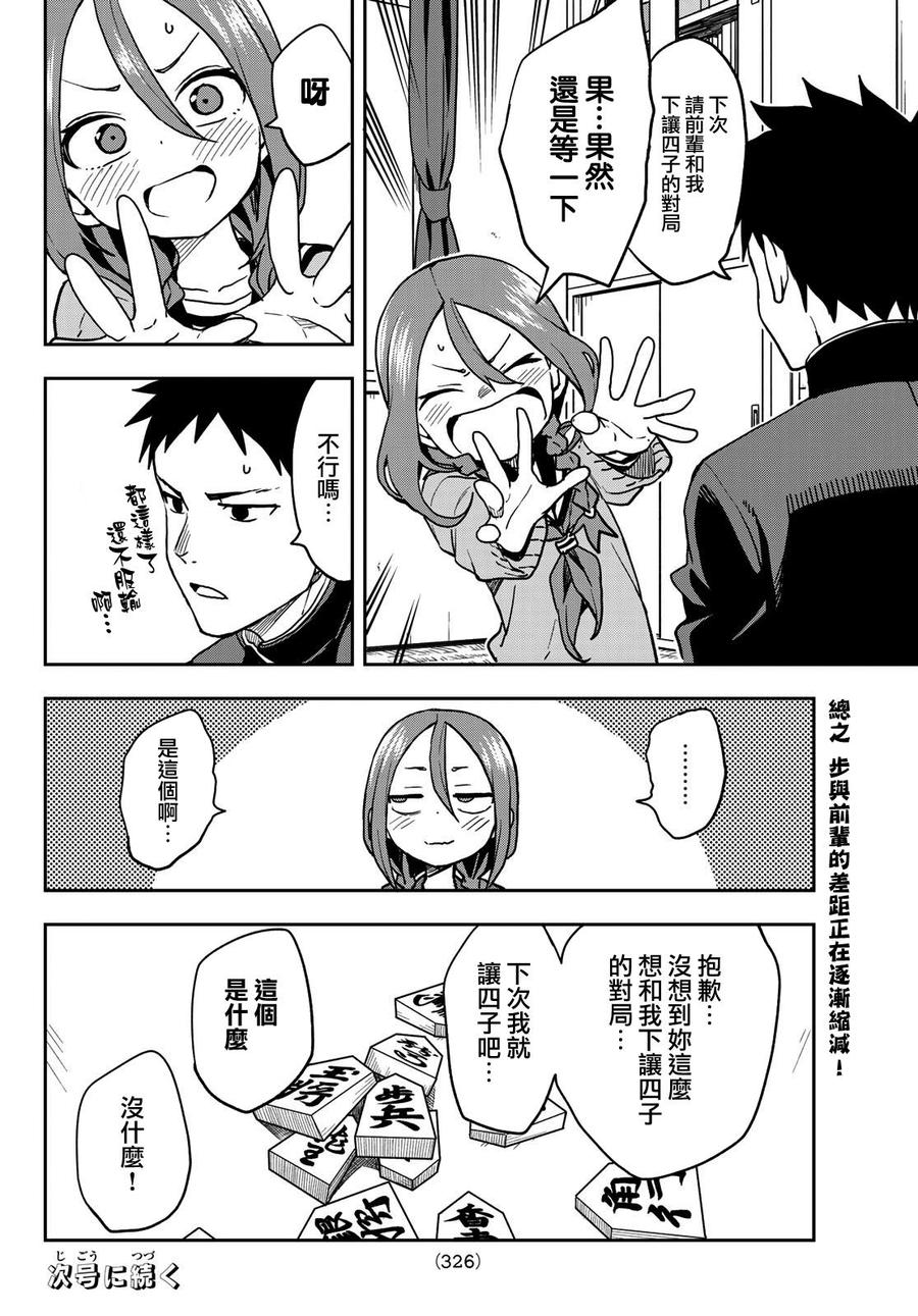 就算这样，“步”还是靠了过来漫画,47 第47局2图