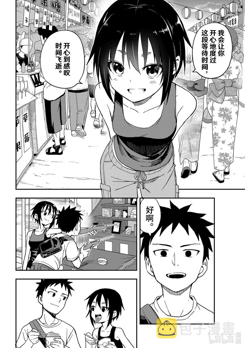 就算这样，“步”还是靠了过来漫画,161 第161局1图