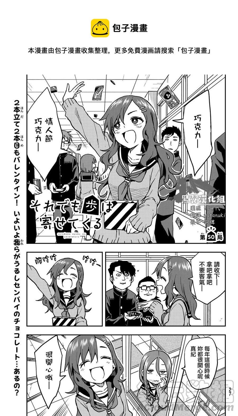 就算这样，“步”还是靠了过来漫画,50 第50局1图