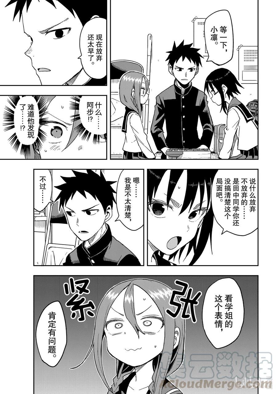 就算这样，“步”还是靠了过来漫画,86 第86局1图