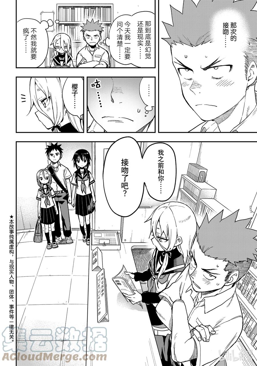 就算这样，“步”还是靠了过来漫画,132 第132局2图