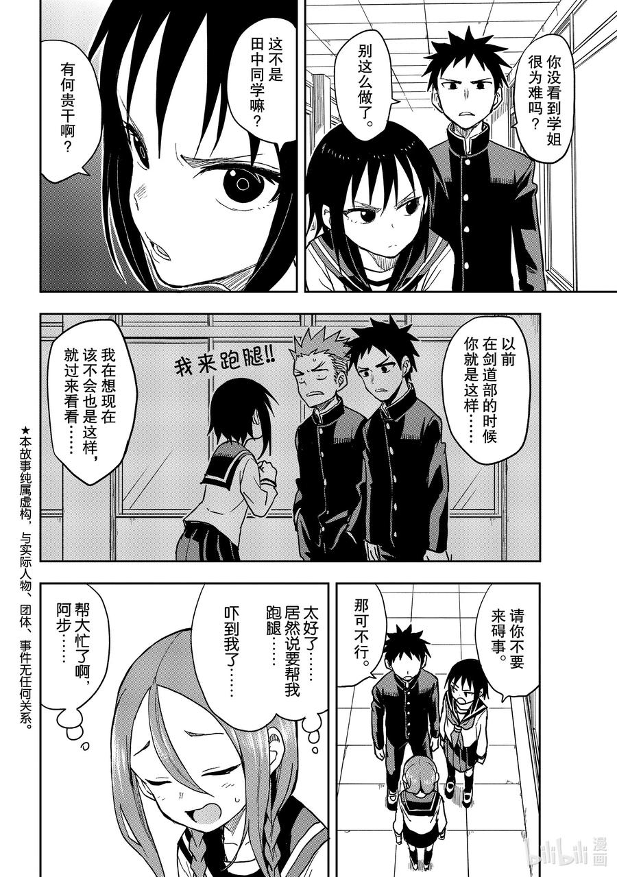 就算这样，“步”还是靠了过来漫画,74 第74局2图