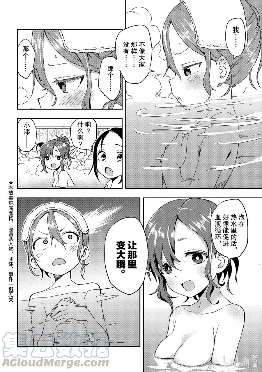 就算这样，“步”还是靠了过来漫画,98 第98局2图
