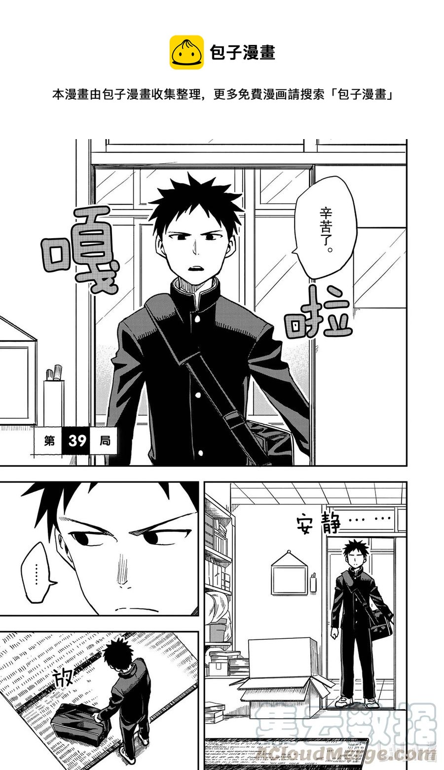 就算这样，“步”还是靠了过来漫画,39 第39局1图