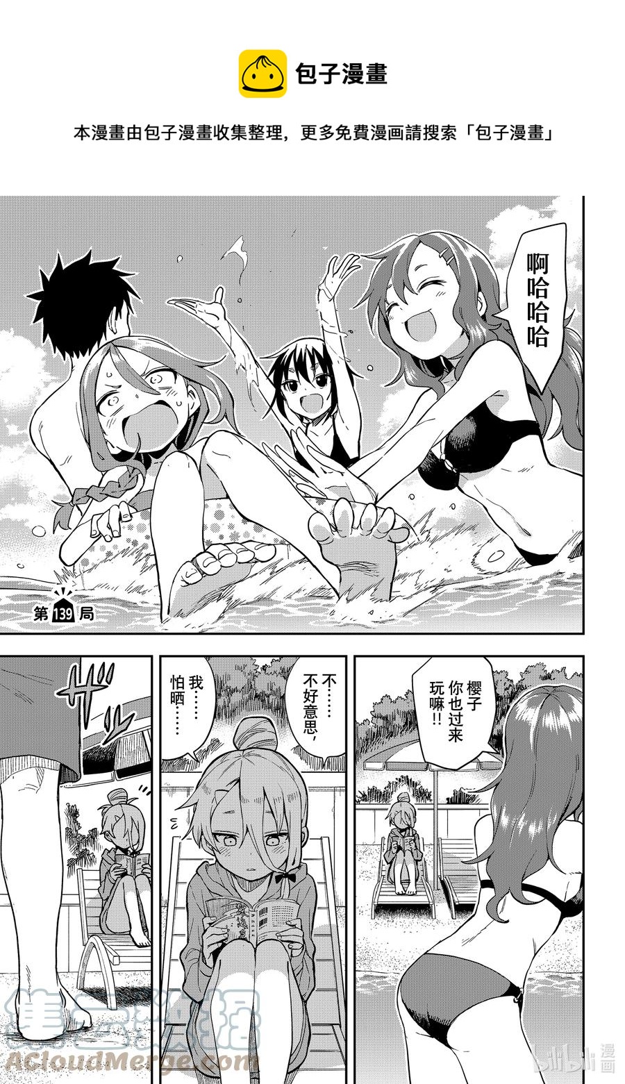 就算这样，“步”还是靠了过来漫画,139 第139局1图