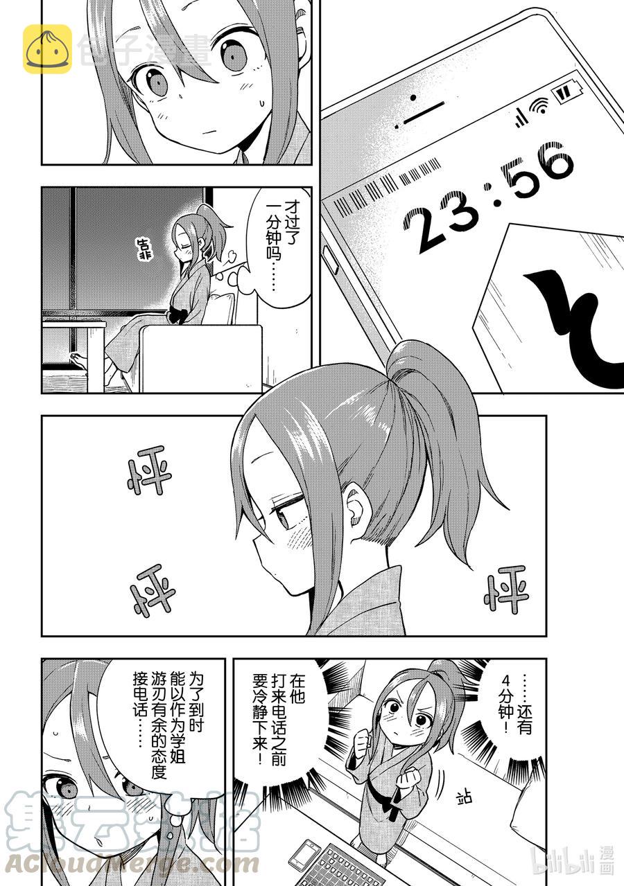就算这样，“步”还是靠了过来漫画,105 第105局2图