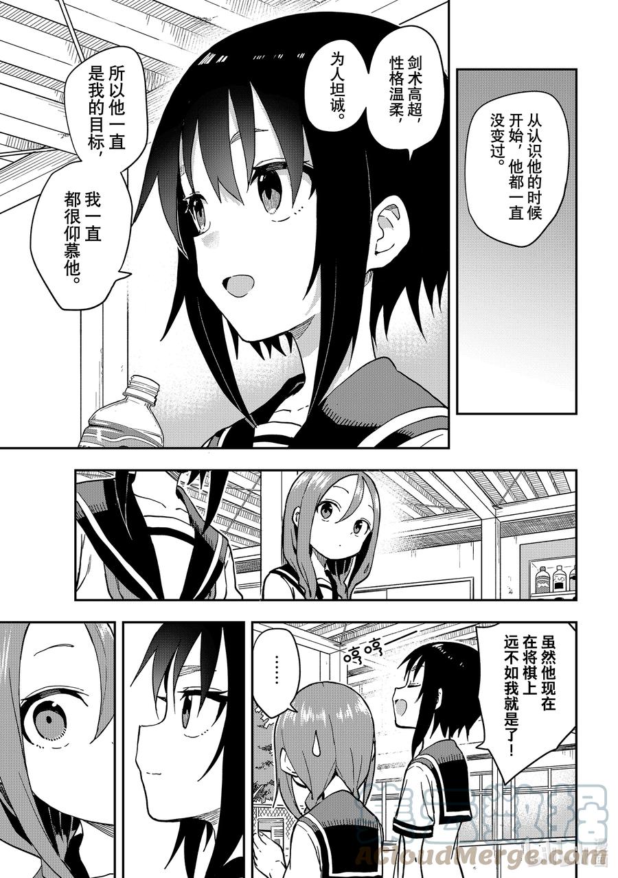 就算这样，“步”还是靠了过来漫画,130 第130局1图