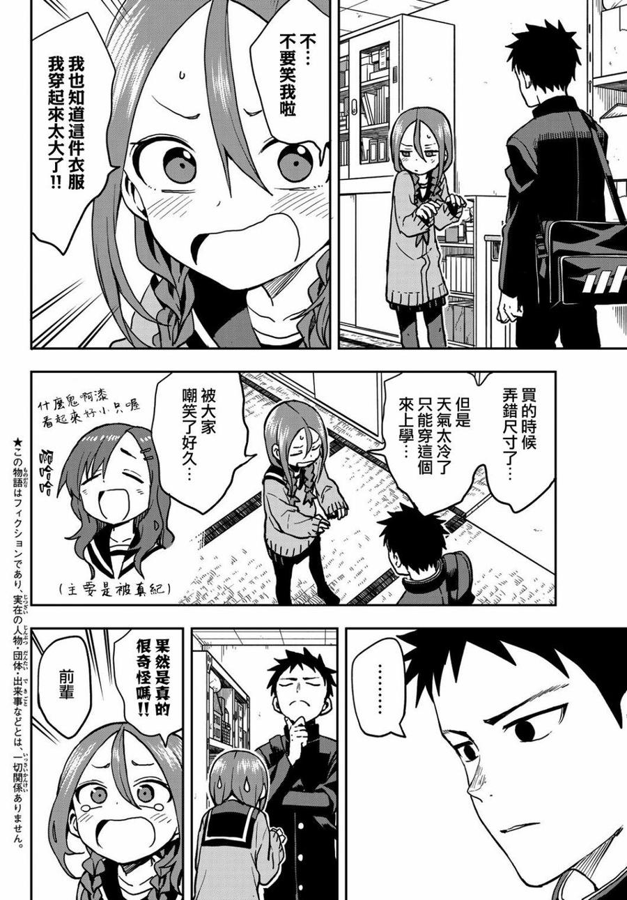 就算这样，“步”还是靠了过来漫画,46 第46局2图