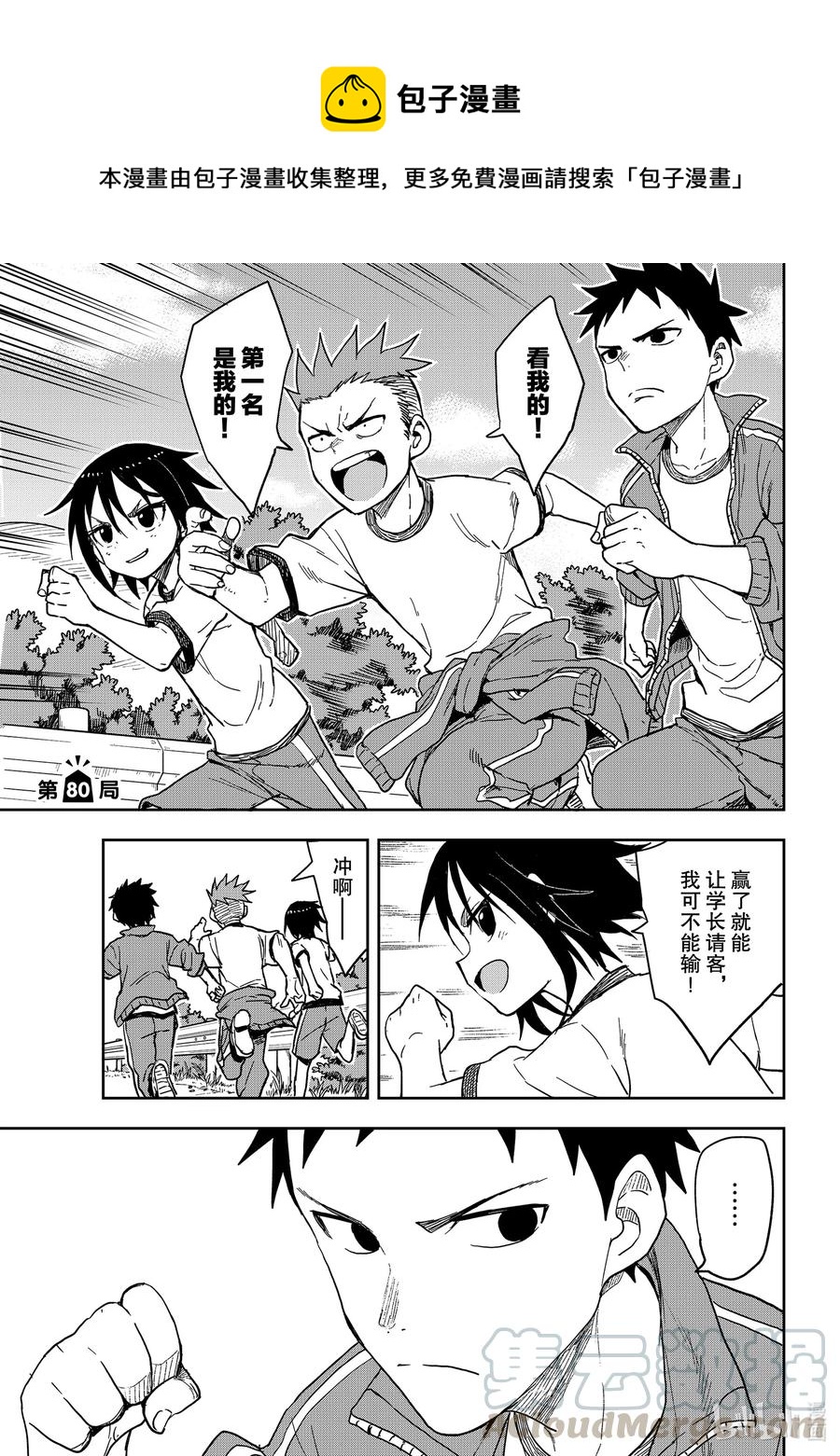 就算这样，“步”还是靠了过来漫画,80 第80局1图