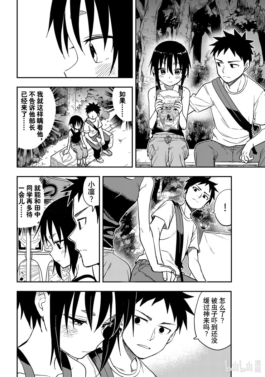 就算这样，“步”还是靠了过来漫画,162 第162局2图