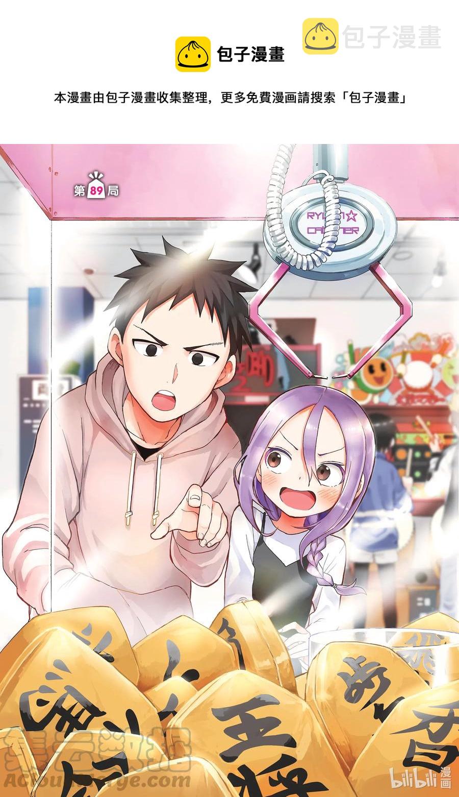 就算这样，“步”还是靠了过来漫画,89 第89局1图