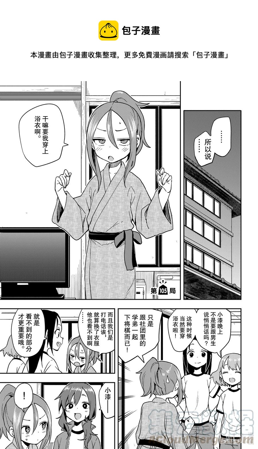 就算这样，“步”还是靠了过来漫画,105 第105局1图