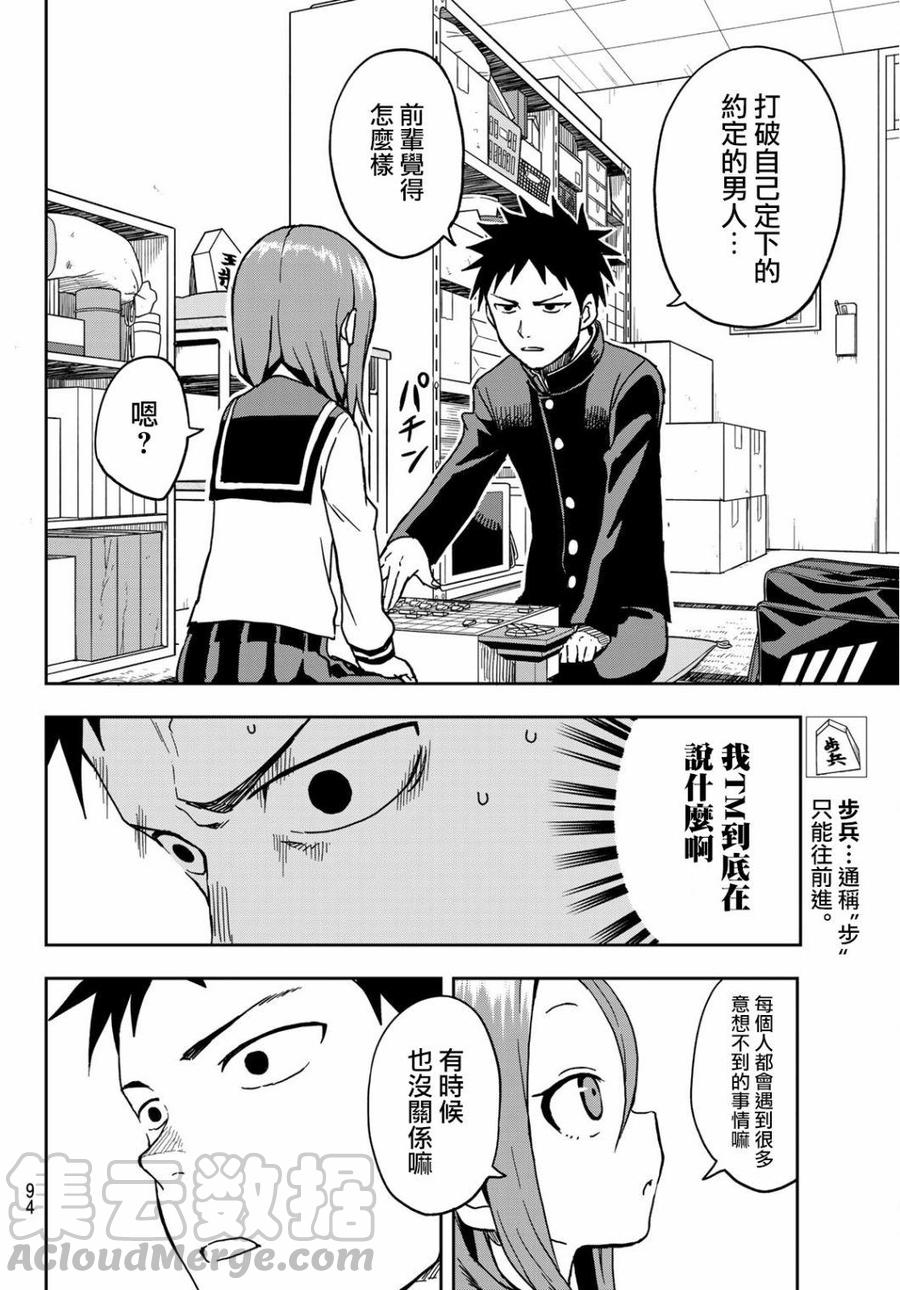 就算这样，“步”还是靠了过来漫画,18 第18局1图