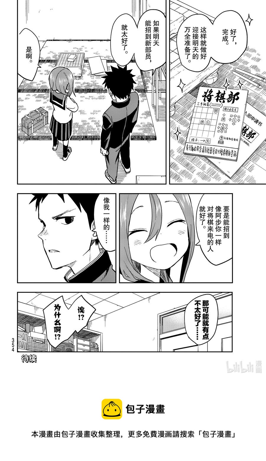 就算这样，“步”还是靠了过来漫画,69 第69局2图