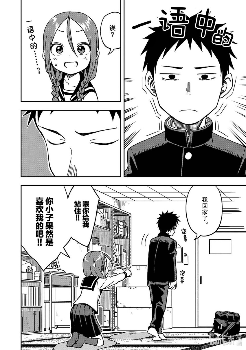 就算这样，“步”还是靠了过来漫画,3 第3局2图
