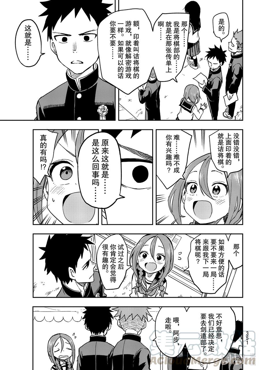 就算这样，“步”还是靠了过来漫画,69 第69局1图