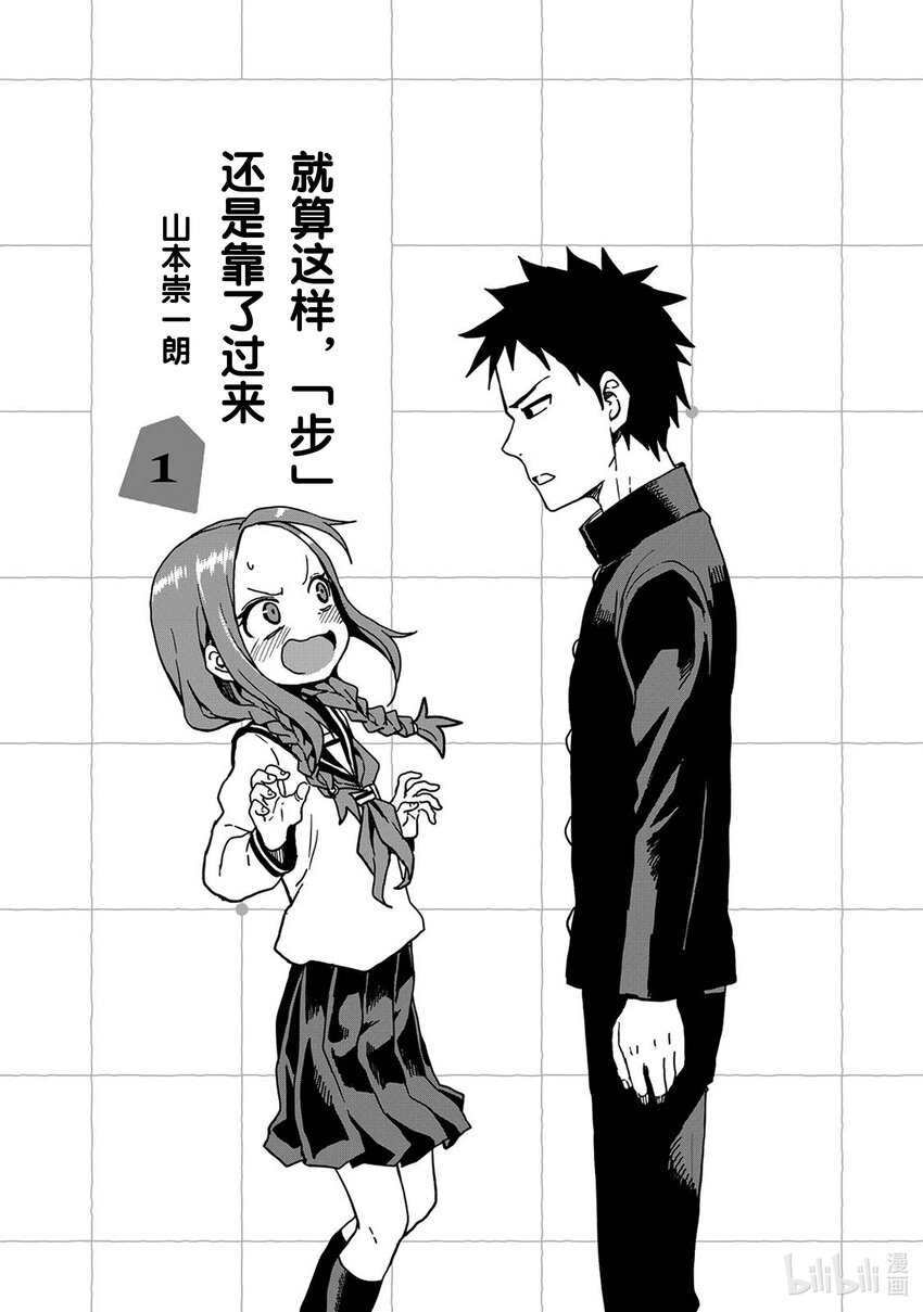 就算这样，“步”还是靠了过来漫画,1 第1局2图