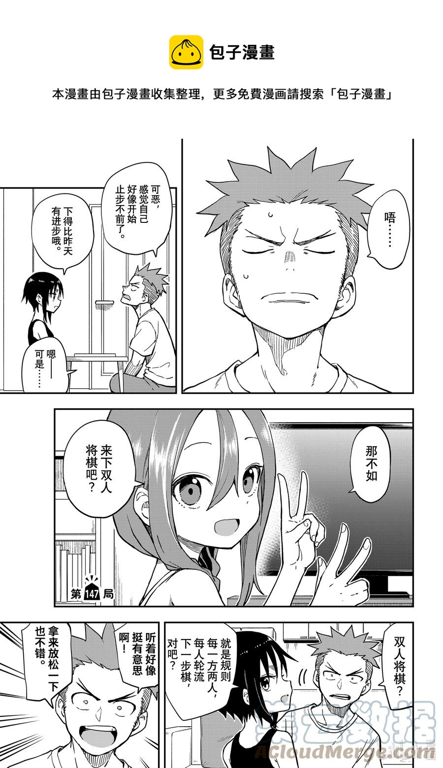 就算这样，“步”还是靠了过来漫画,147 第147局1图