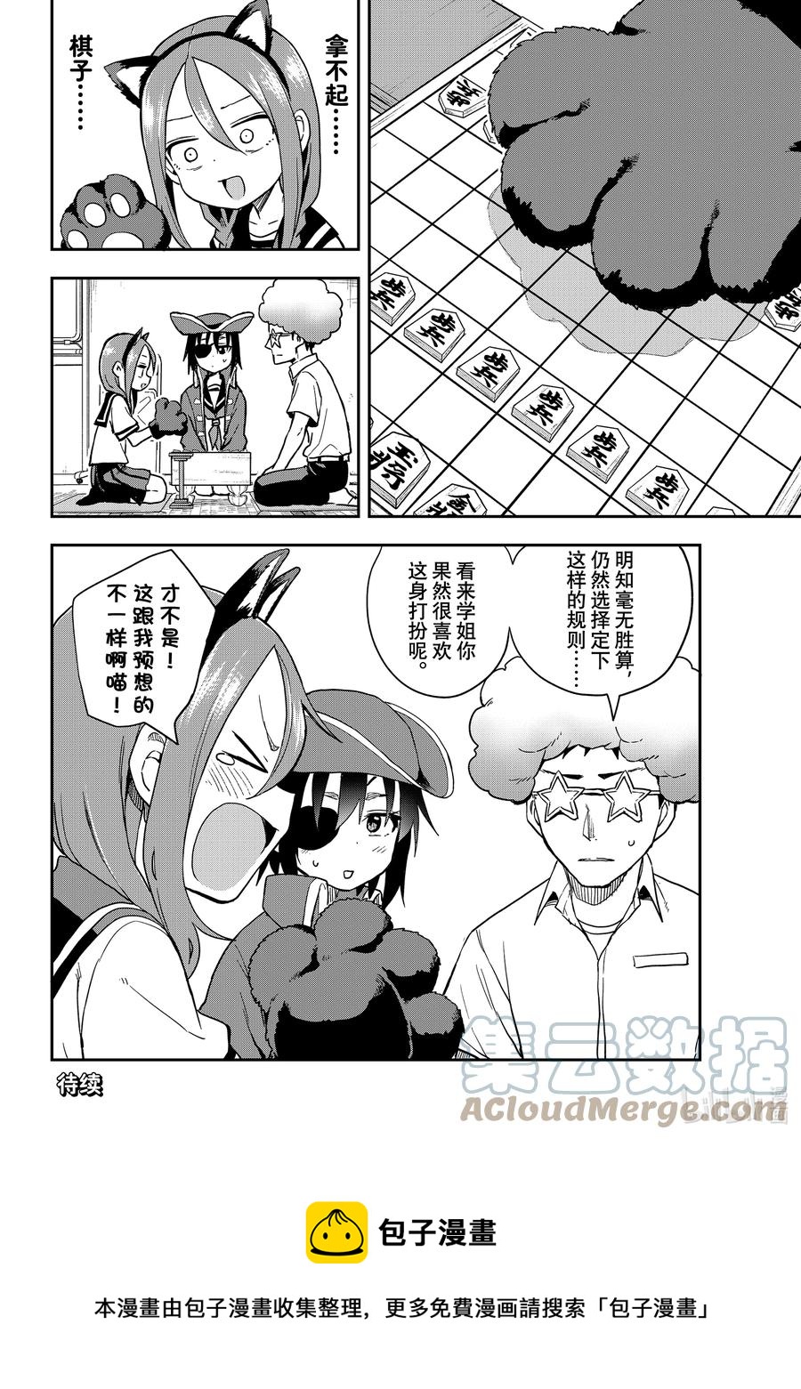 就算这样，“步”还是靠了过来漫画,128 第128局1图