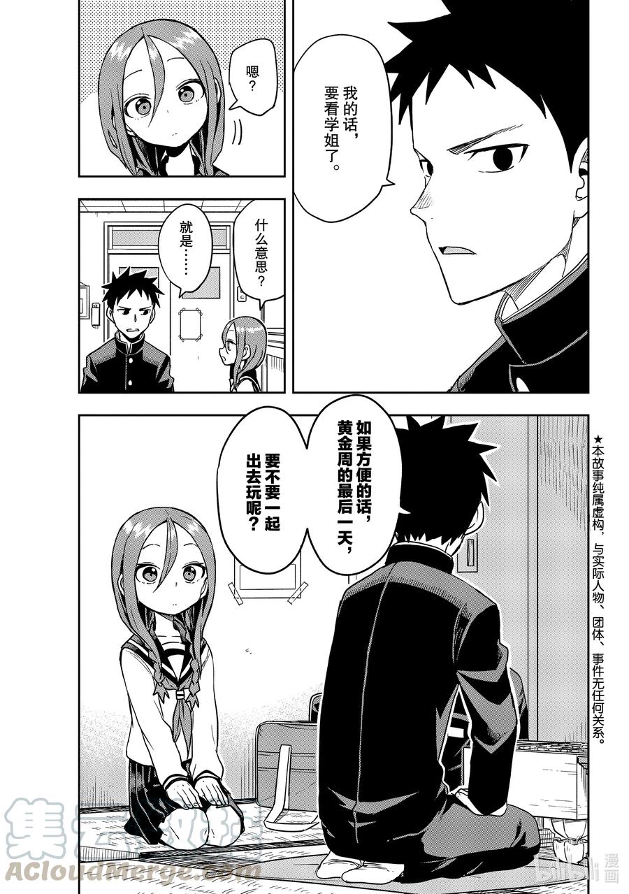 就算这样，“步”还是靠了过来漫画,88 第88局1图
