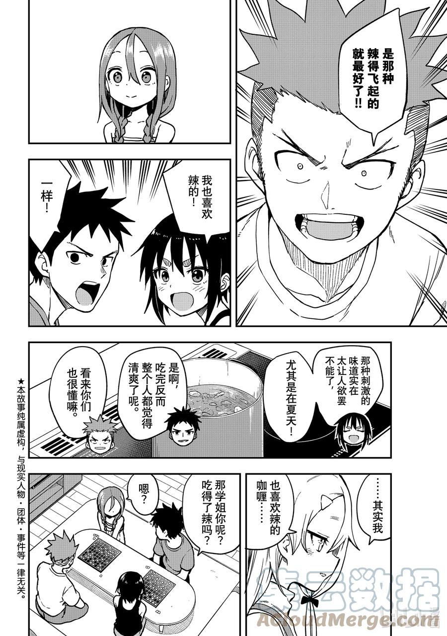 就算这样，“步”还是靠了过来漫画,149 第149局2图