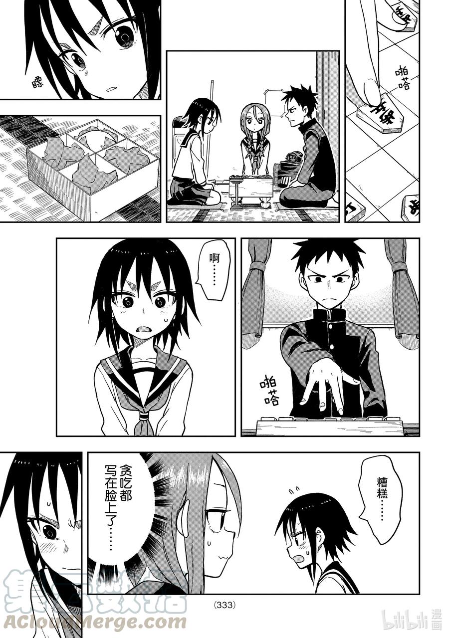 就算这样，“步”还是靠了过来漫画,81 第81局1图