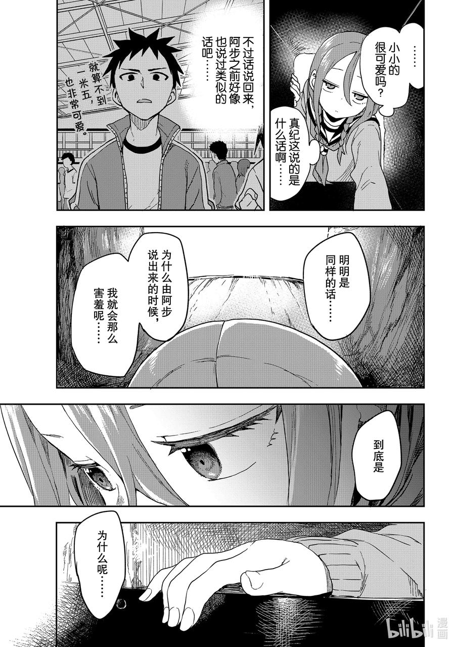 就算这样，“步”还是靠了过来漫画,95 第95局2图