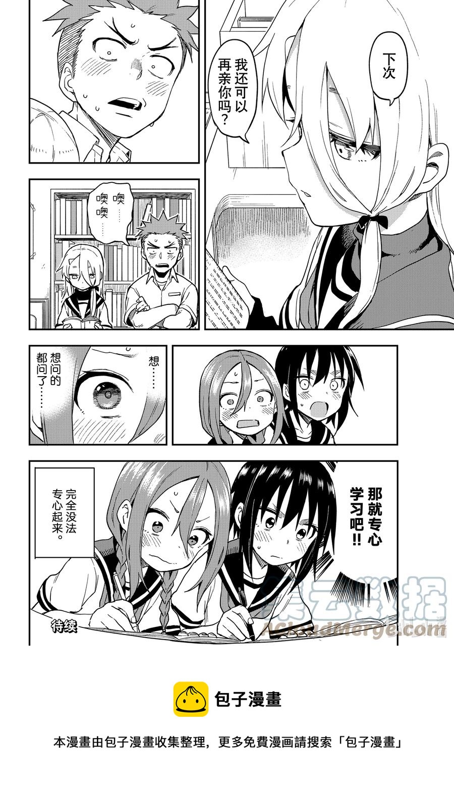 就算这样，“步”还是靠了过来漫画,132 第132局2图
