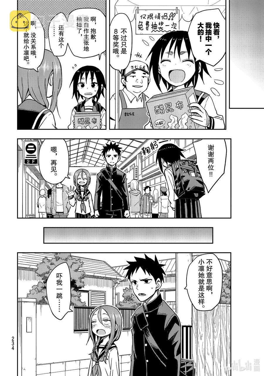 就算这样，“步”还是靠了过来漫画,83 第83局2图