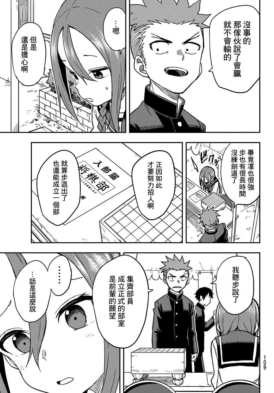 就算这样，“步”还是靠了过来漫画,71 第71局2图