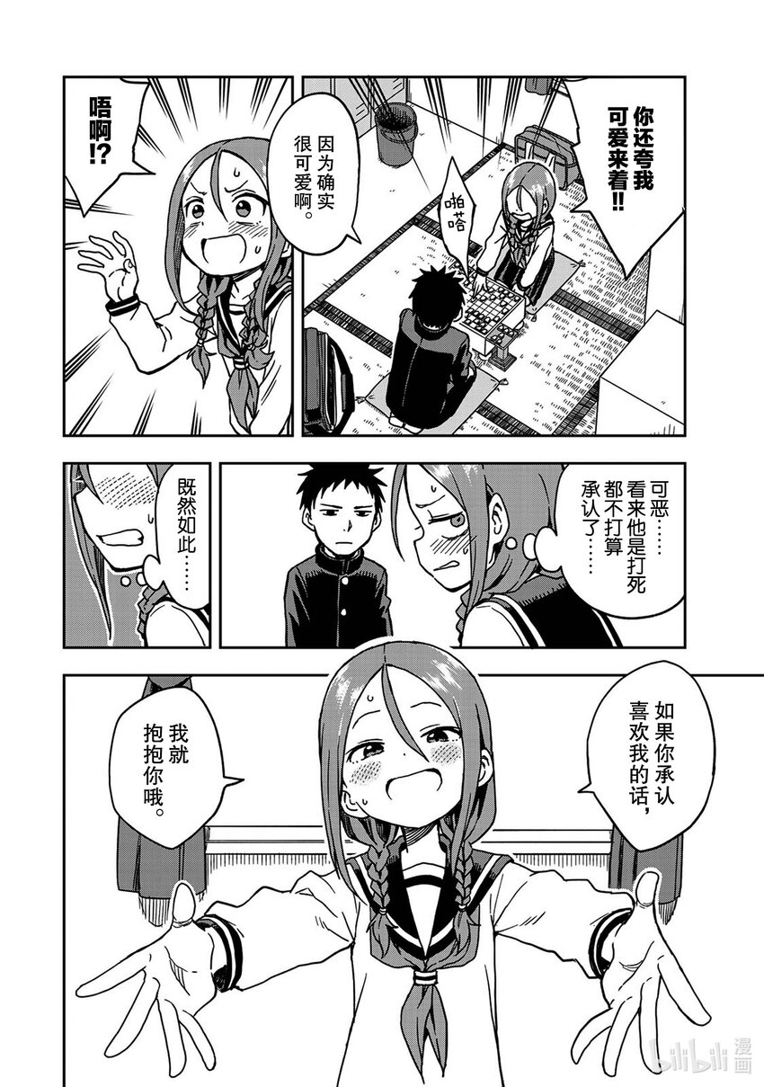 就算这样，“步”还是靠了过来漫画,1 第1局1图