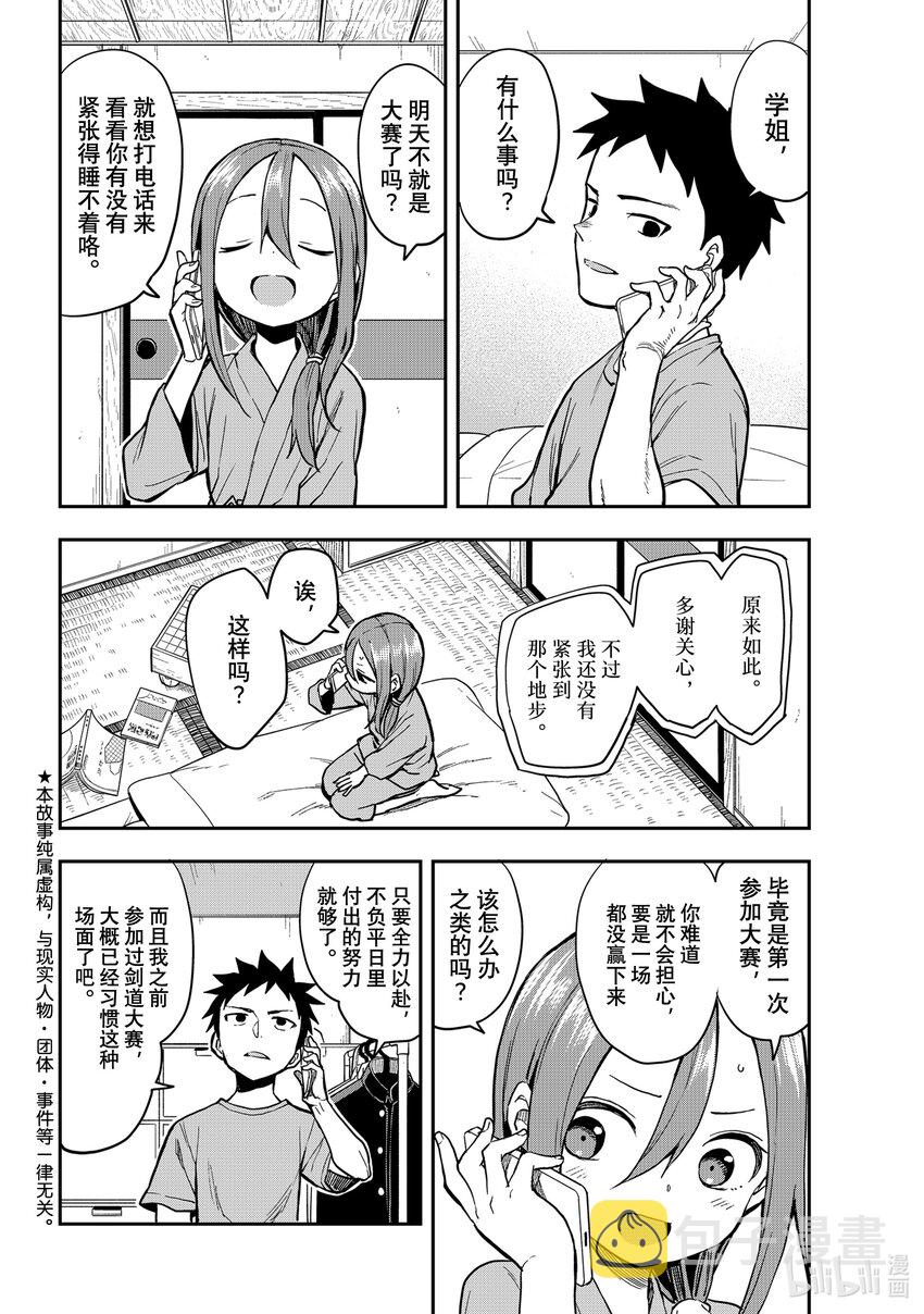 就算这样，“步”还是靠了过来漫画,153 第153局2图