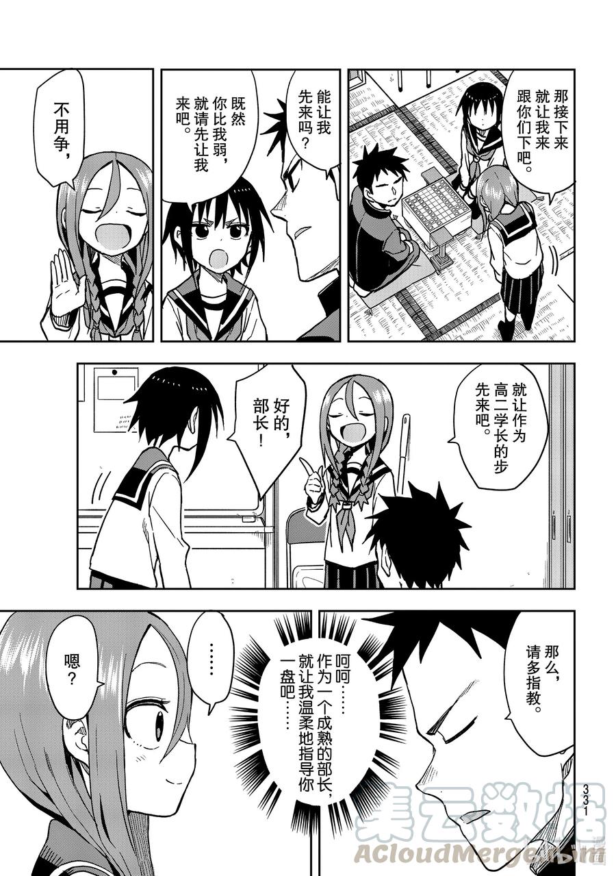 就算这样，“步”还是靠了过来漫画,78 第78局1图