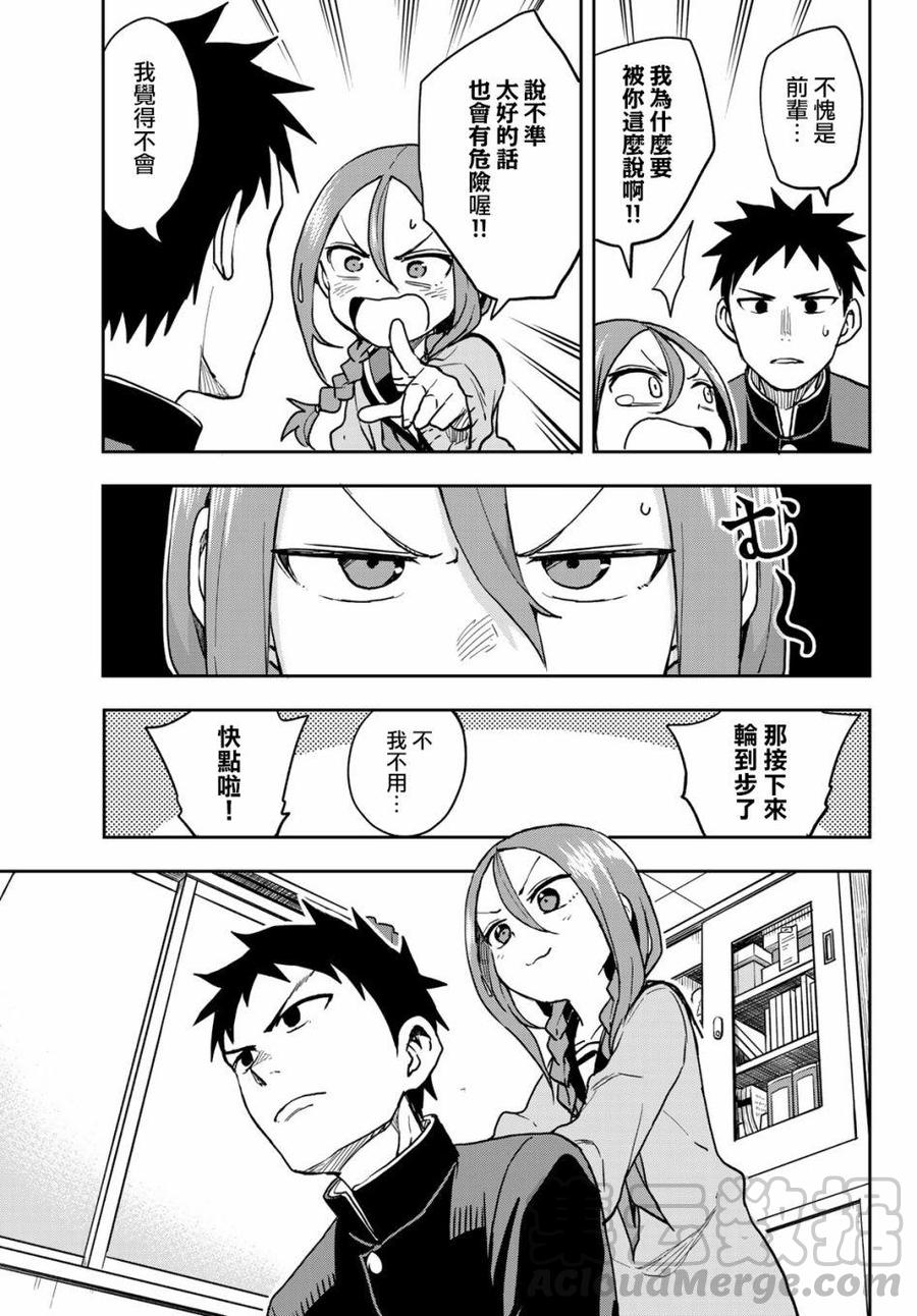 就算这样，“步”还是靠了过来漫画,57 第57局1图