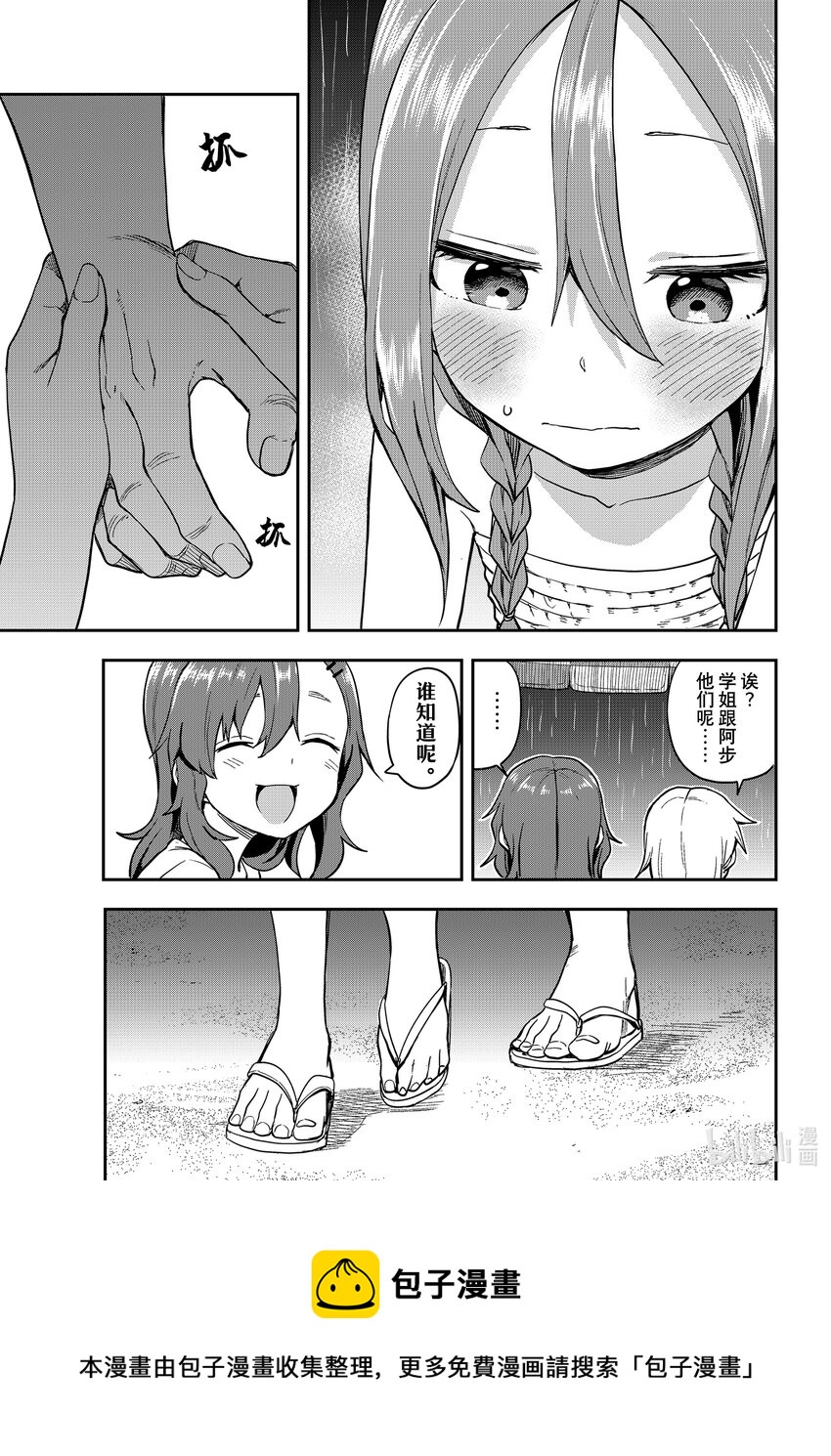就算这样，“步”还是靠了过来漫画,150 第150局1图