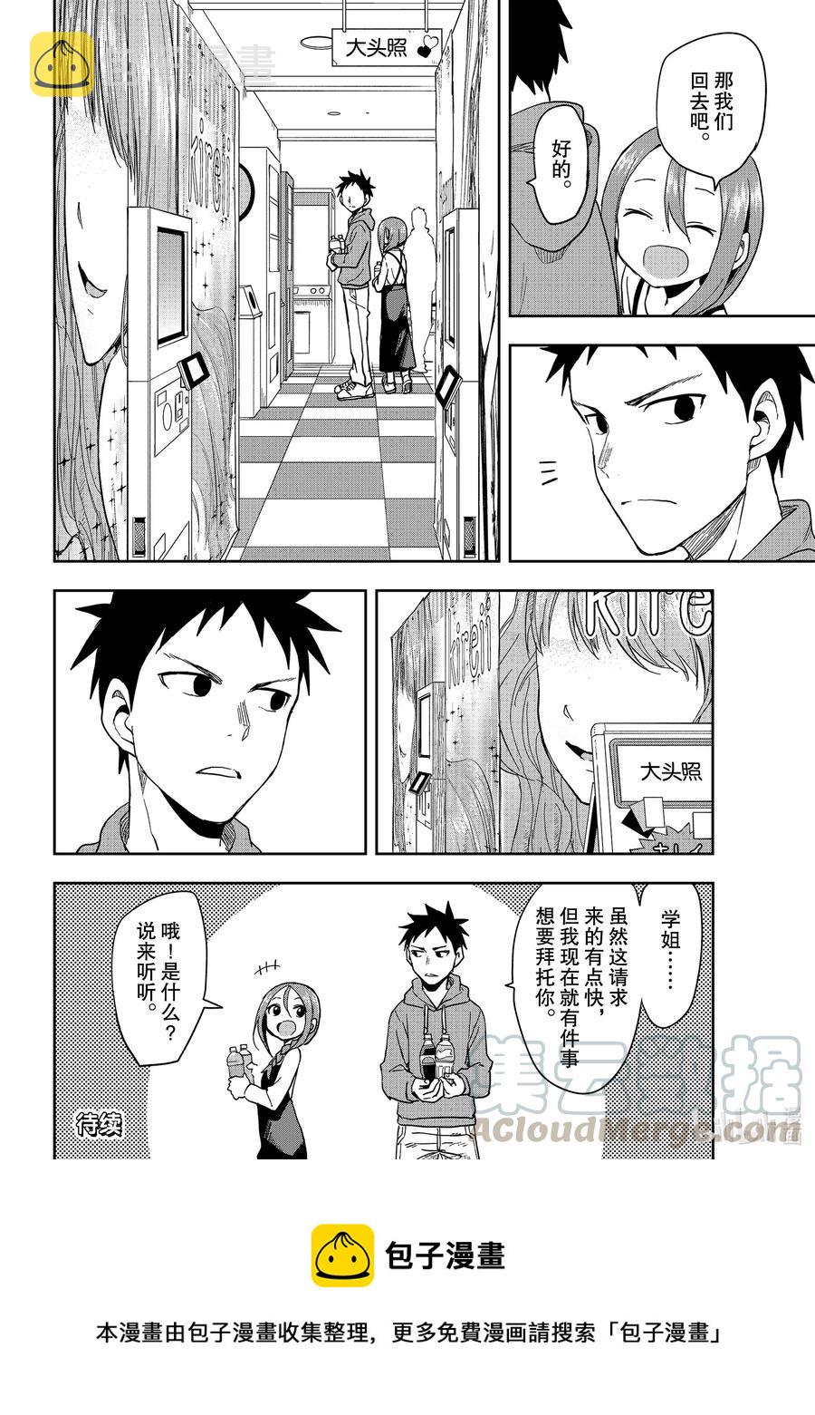 就算这样，“步”还是靠了过来漫画,89 第89局1图