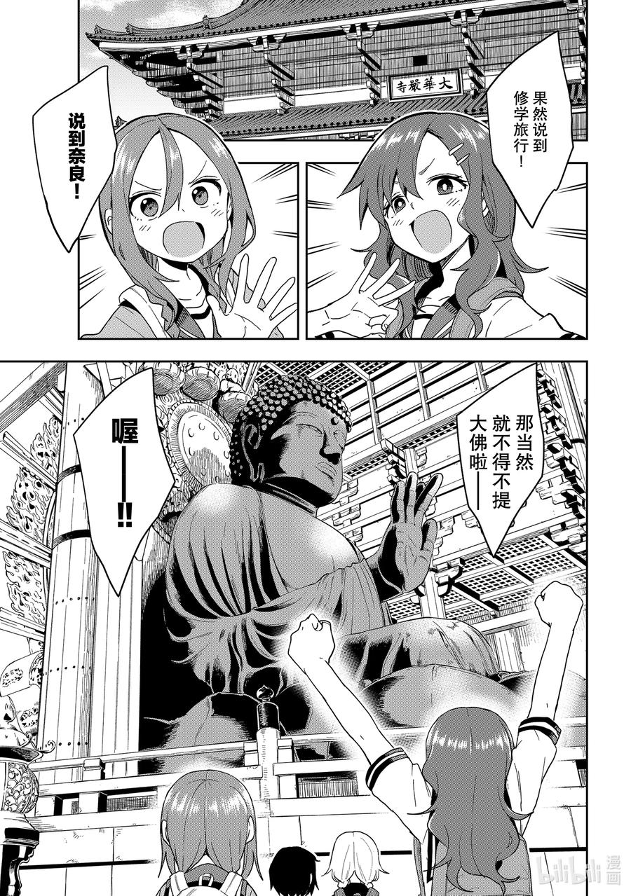 就算这样，“步”还是靠了过来漫画,95 第95局2图