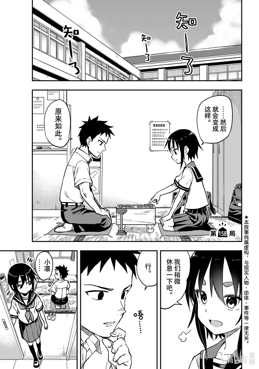 就算这样，“步”还是靠了过来漫画,158 第158局1图