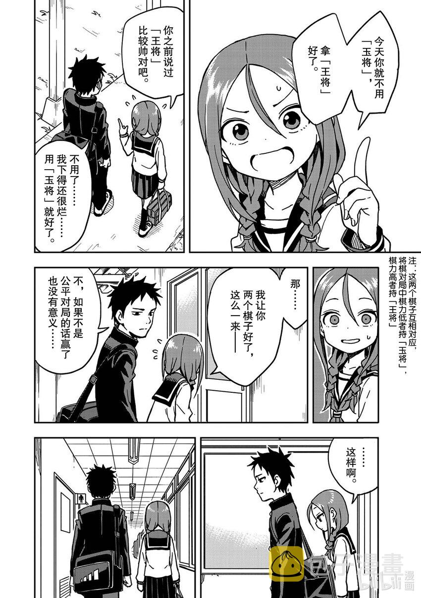 就算这样，“步”还是靠了过来漫画,5 第5局2图