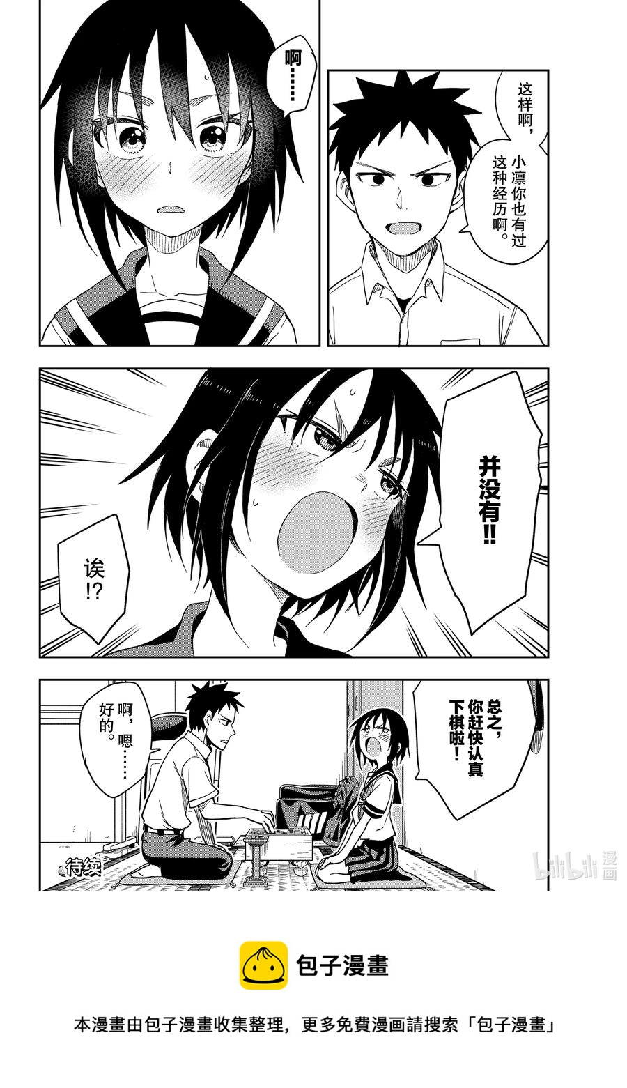 就算这样，“步”还是靠了过来漫画,93 第93局2图