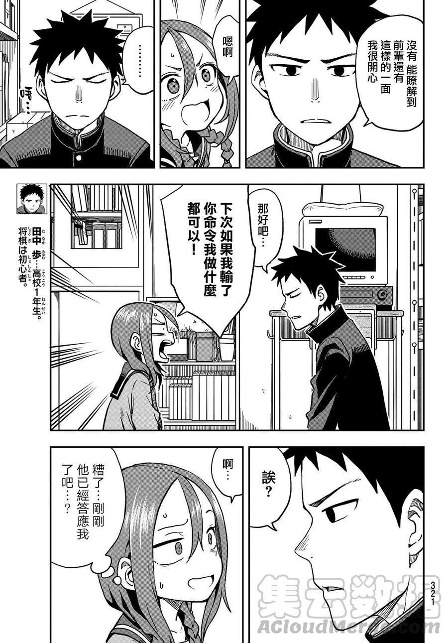 就算这样，“步”还是靠了过来漫画,47 第47局1图