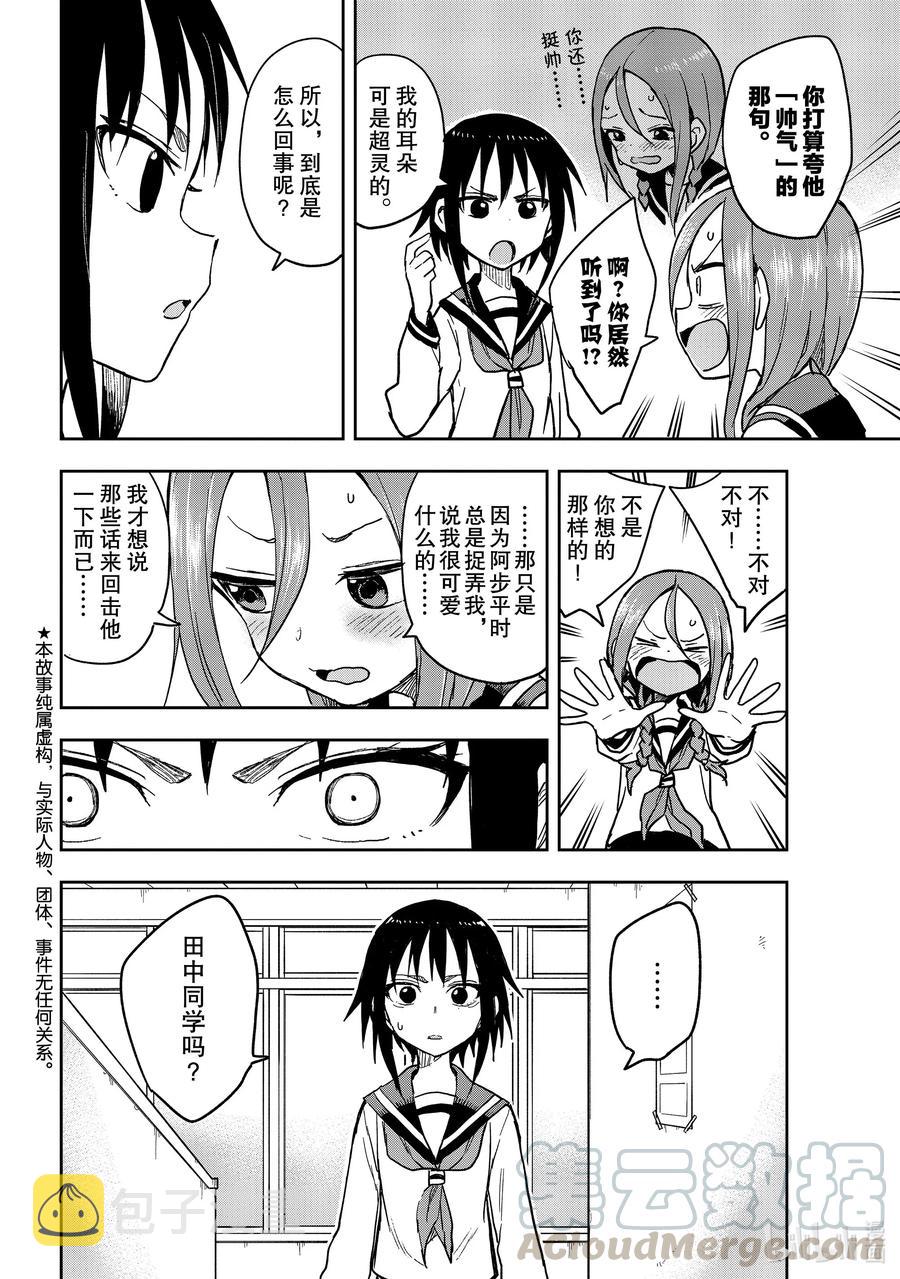 就算这样，“步”还是靠了过来漫画,77 第77局1图