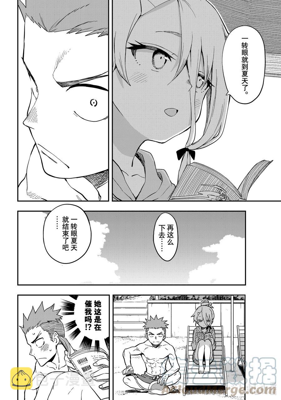 就算这样，“步”还是靠了过来漫画,139 第139局2图